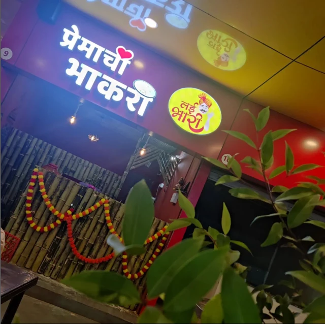 प्रेमाची भाकरी