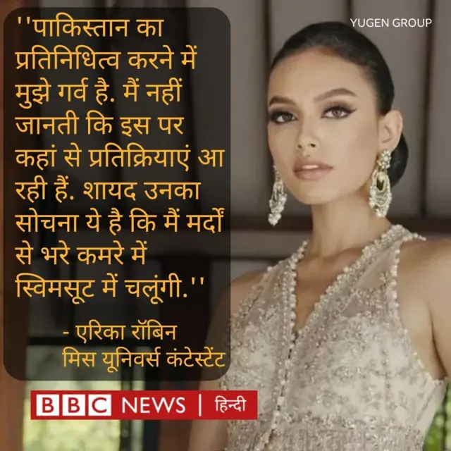 एरिका रॉबिन.