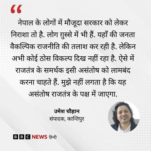 संपादक, कान्तिपुर