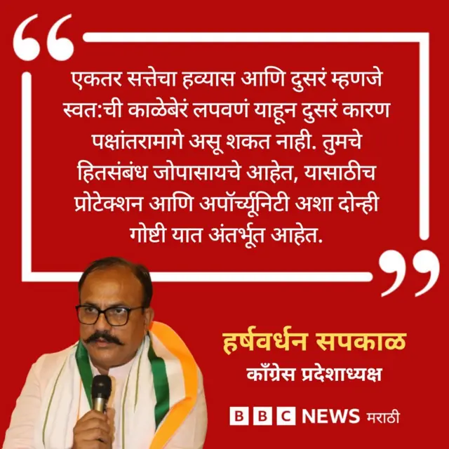 हर्षवर्धन सपकाळ