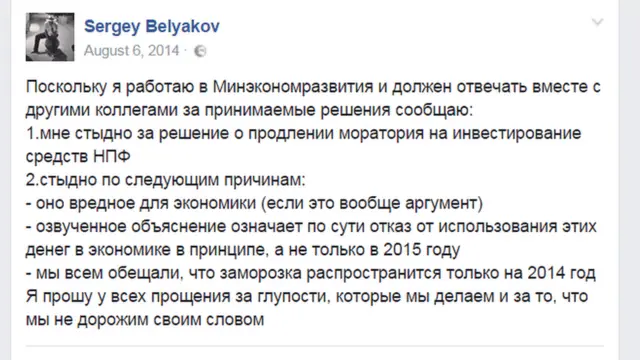 Facebook Сергея Белякова