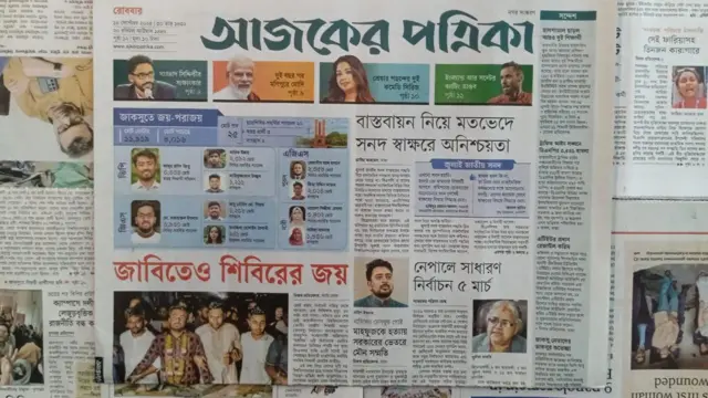 আজকের পত্রিকা