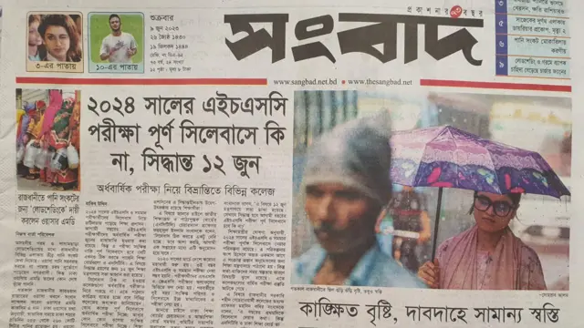 সংবাদপত্র