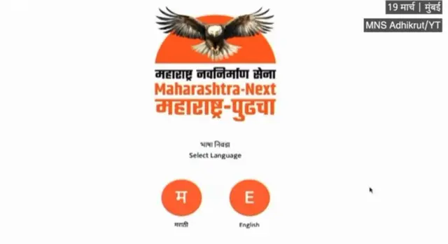 राज ठाकरे वेबसाईट