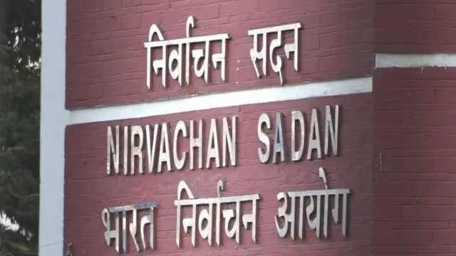 निर्वाचन आयोग 