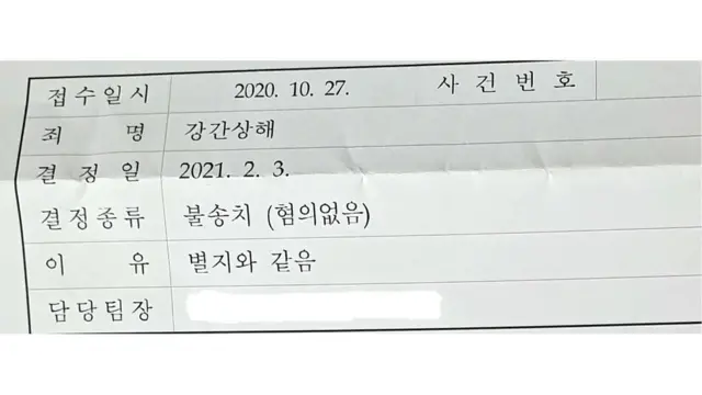 한국 경찰은 아라(가명)씨 남편의 가정 성폭력 혐의에 대해 '무혐의'를 결정했다