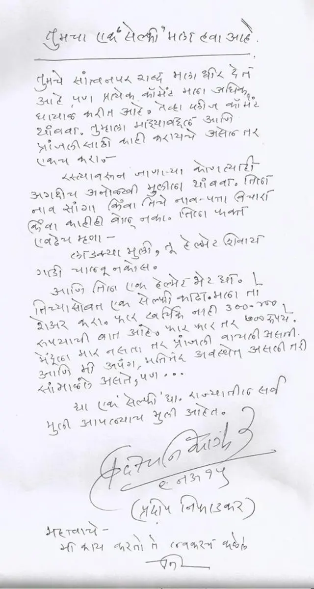 प्रांजलीच्या निधनानंतर प्रदीप निफाडकर यांनी हेल्मेटसाठी केलेले आवाहन