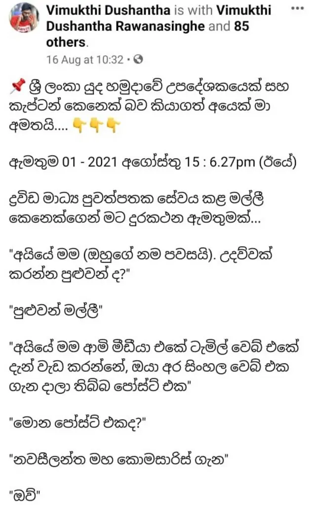 මාධ්‍යවේදී විමුක්ති දුෂාන්ත