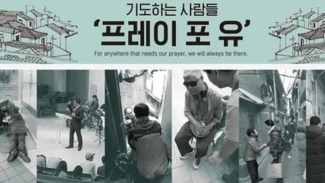 '프레이포유'의 손은식 목사는 6년 전부터 노숙자들을 찾아다니며 돕고 있다