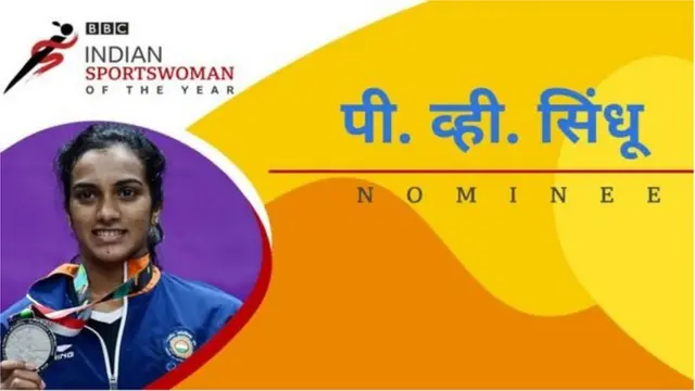 पी. व्ही. सिंधू