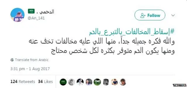 #إسقاط_المخالفات_بالتبرع_بالدم