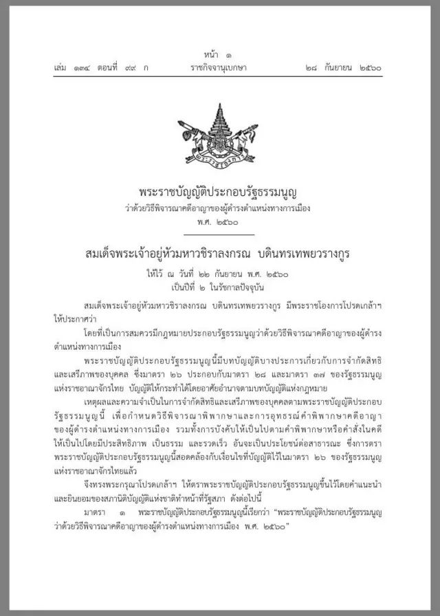 พ.ร.ป.ฉบับใหม่