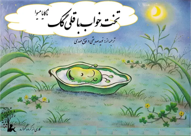 گروه گهوراه