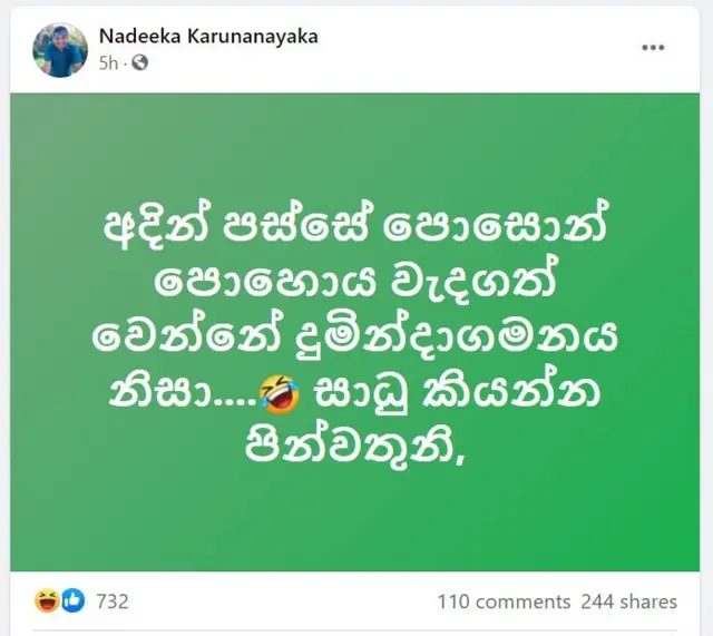 ෆේස්බුක් හි පළ වූ අදහස්