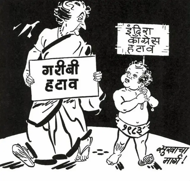 'અચ્છે દિન'નાં સૂત્રની અસર જે રીતે ઓછી થઈ રહી છે, એવી જ રીતે 1983માં 'ગરીબી હટાવો' સૂત્રની અસર ઘટી રહી હતી