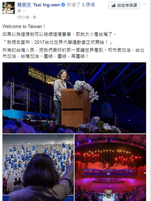 蔡英文脸书贴文