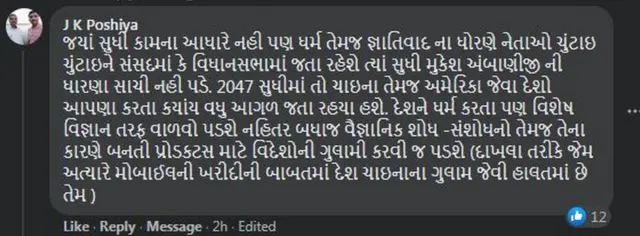 જે કે પોશિયાની કૉમેન્ટ