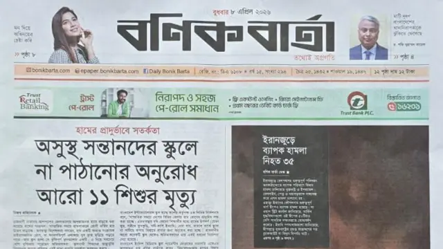 বণিক বার্তা