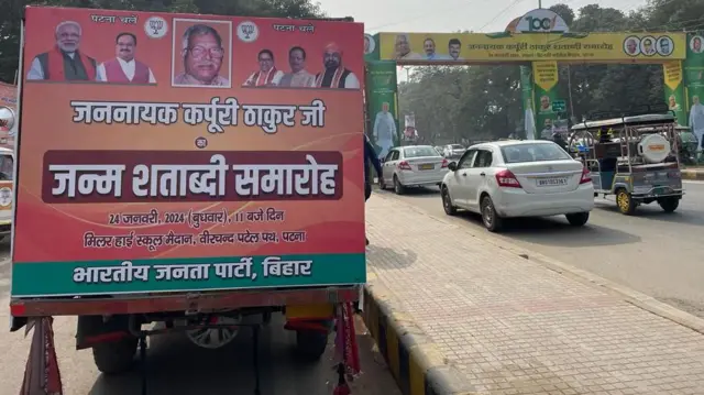 बिहार में कर्पूरी ठाकुर की राजनीति का असर हर पार्टी पर दिखता है.