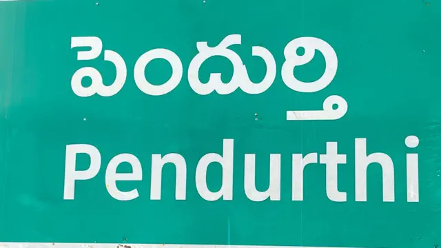 పెందుర్తి