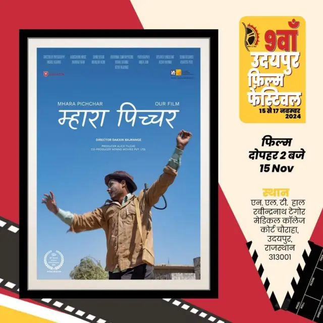 उदयपुर फिल्म फेस्टिवल