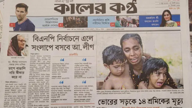কালের কণ্ঠ