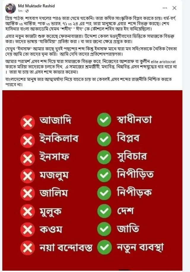 অনেকে এভাবে পোস্ট করছেন সামাজিক মাধ্যমে