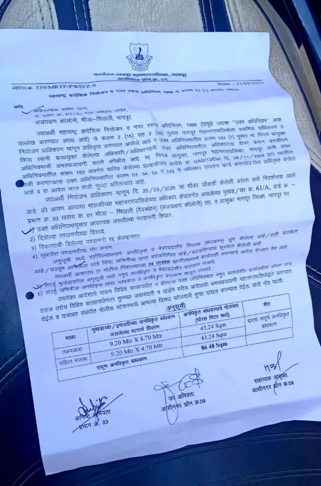 महापालिका नोटीस