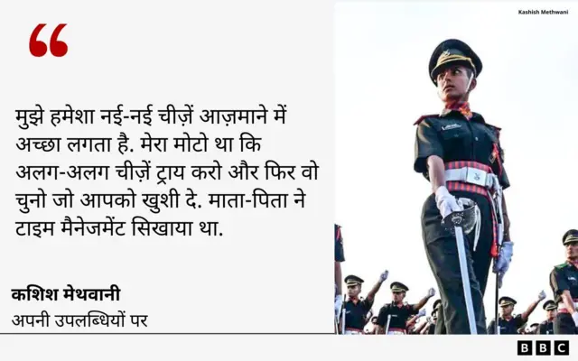 कशिश मेथवानी