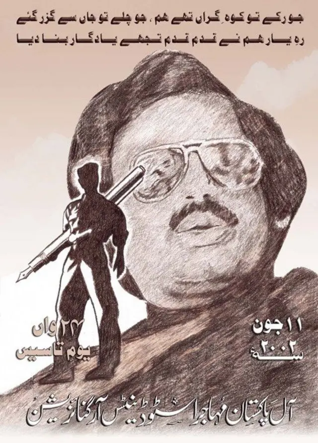 اے پی ایم ایس کے 24ویں یوم تاسیس پر جاری کیا جانے والا پوسٹر