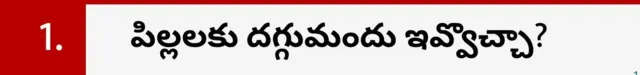 దగ్గు మందు
