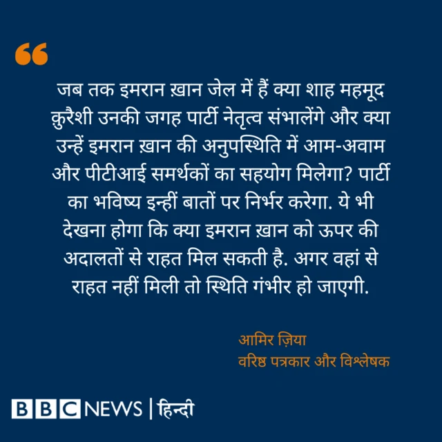 पाकिस्तान में इमरान की गिरफ्तारी