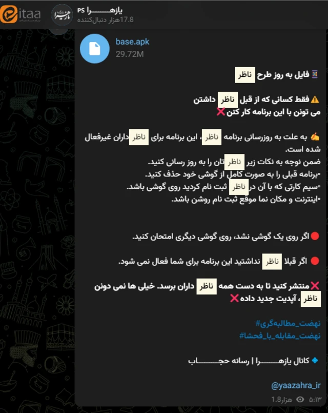 پیام منتشرشده در یکی از گروه‌های مروج حجاب در پیام‌رسان ایتا