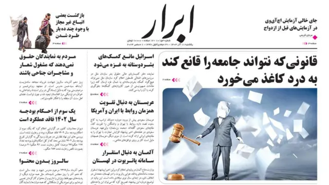 صفحه اول ابرار