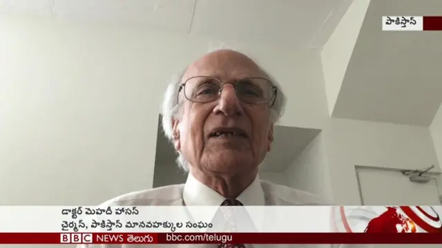 పాకిస్తాన్ హ్యూమన్ రైట్స్ కమిషన్ చైర్మన్ డాక్టర్ మెహదీ హాసన్