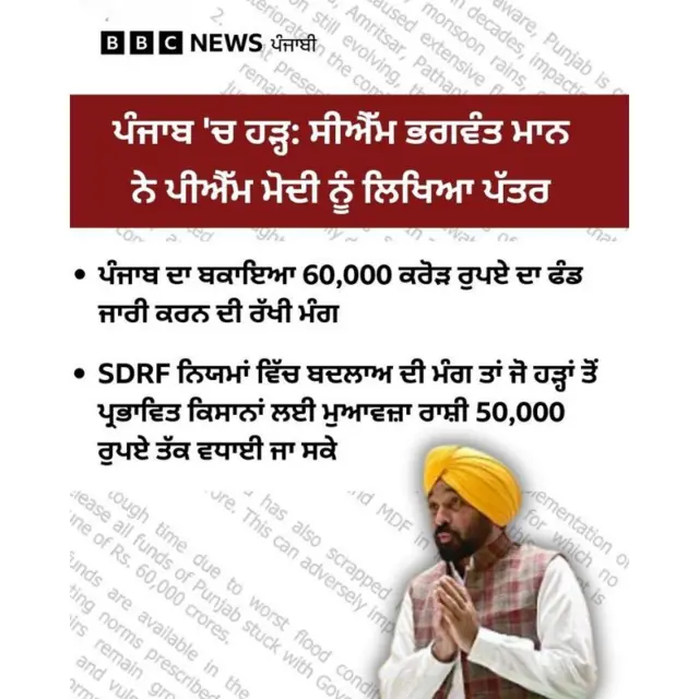 ਪੰਜਾਬ ਮੁੱਖ ਮੰਤਰੀ ਭਗਵੰਤ ਮਾਨ