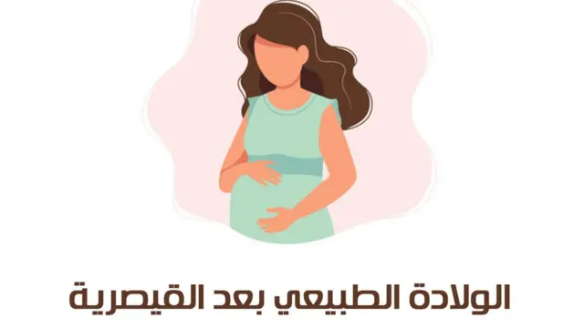 الولادة القيصرية غير المبررة طبيا