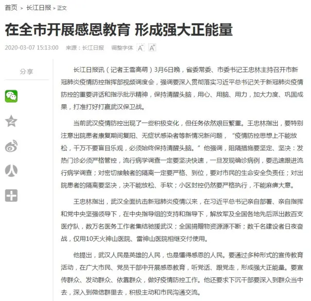 《长江日报》上的“感恩教育”报道