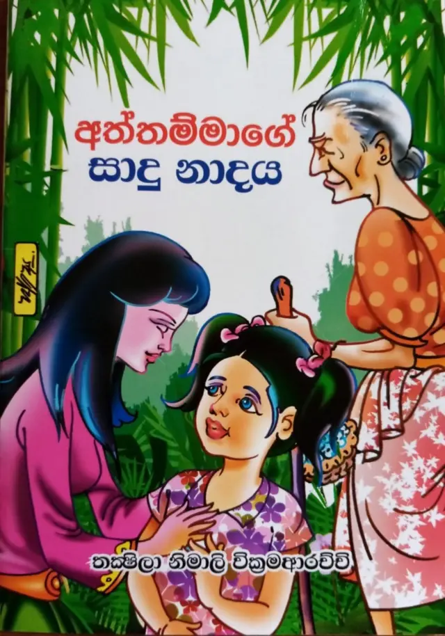 Thakshila Hettiarachchi