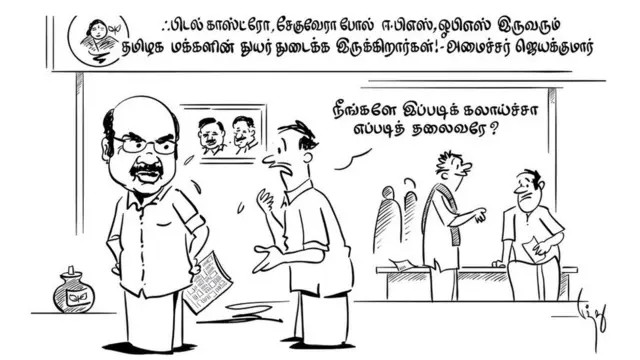 சே - ஃபிடல் ஒப்பீடு கார்ட்டூன்