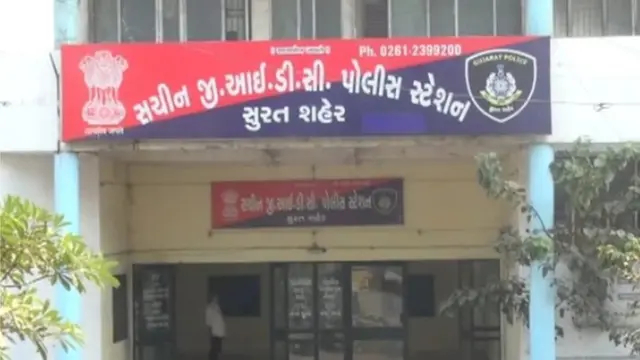 પોલીસ સ્ટેશન
