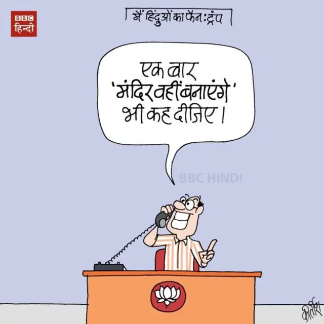 बीबीसी का कार्टून