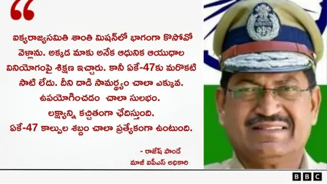 రాజేష్ పాండే