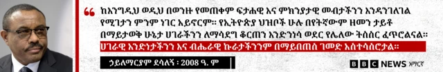 የቀድሞ ጠቅላይ ሚኒስትር ኃይለማርያም ደሳለኝ