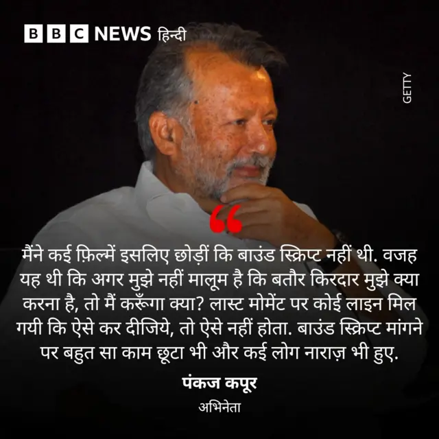 पंकज कपूर