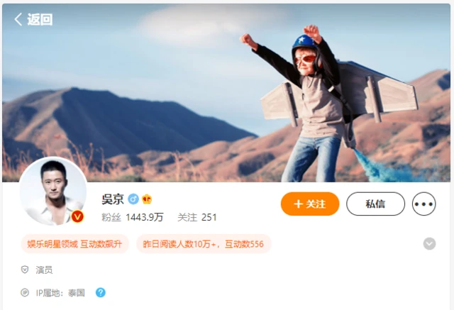 吳京被微博標識為身在泰國。