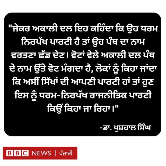 ਅਕਾਲੀ ਦਲ 