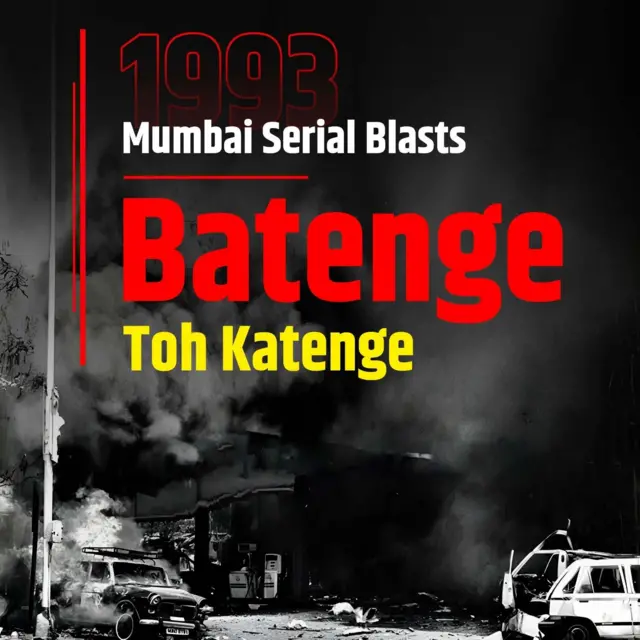 بٹیں گے تو کٹیں گے