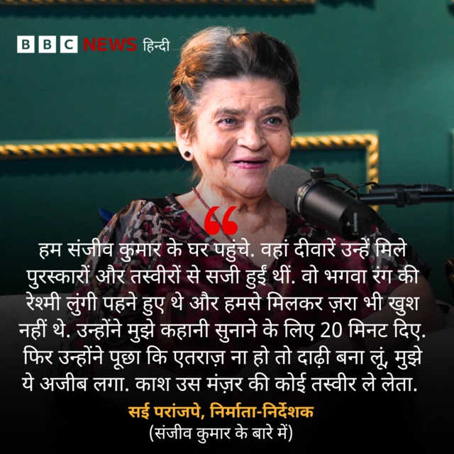 सई परांजपे 