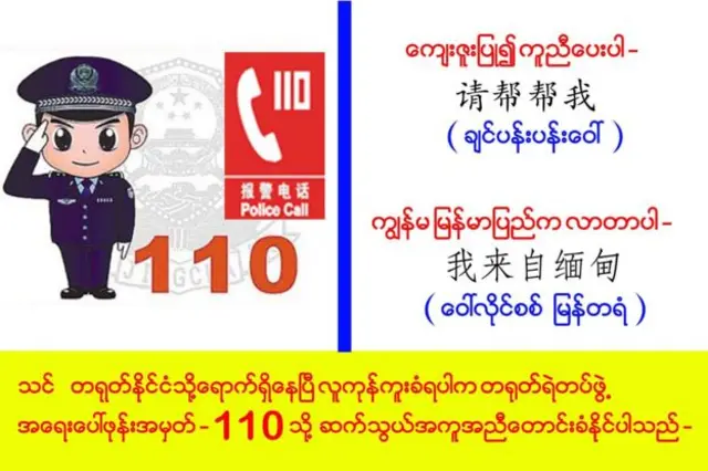 မြန်မာနိုင်ငံလူကုန်ကူးမူတိုက်ဖျက်ရေး ရဲတပ်ဖွဲ့ ကထုတ်ပြန်တဲ့ စာရင်းတွေအရ လူကုန်ကူးမှု အများစုဟာ တရုတ်နိုင်ငံနဲ့ အဓိကတိုက်ရိုက်ပတ်သက်
